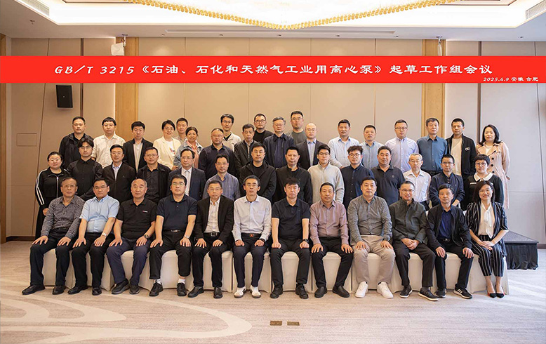 Huasheng Pumps & Valves hosts the National Standard Drafting Working Group Meeting for GB/T 3215 Centrifugal Pumps for Petroleum, Petrochemical and Natural Gas Industries